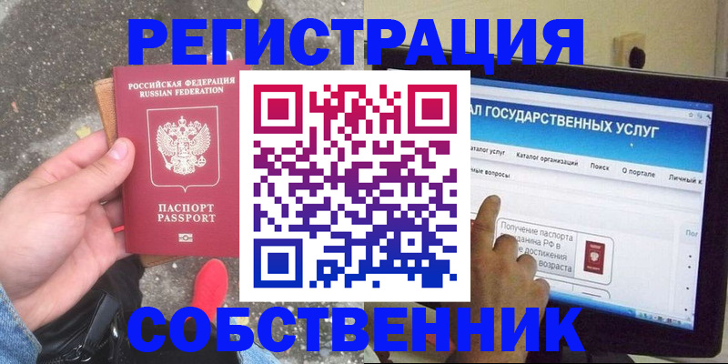 временная регистрация купить в Азове