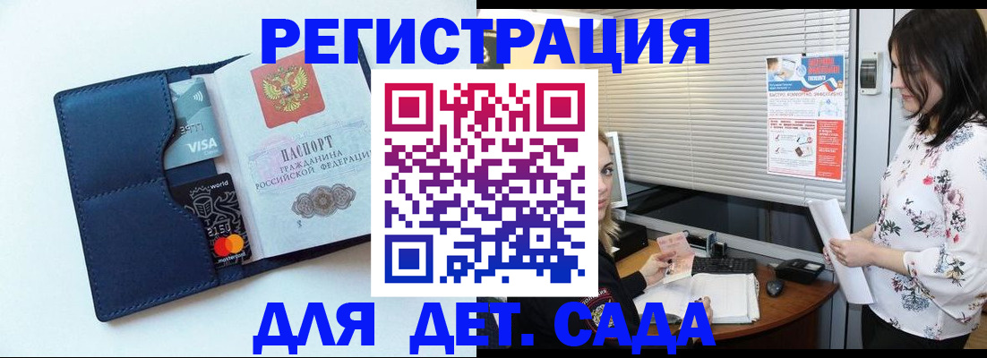 регистрация для дет. сада в Азове